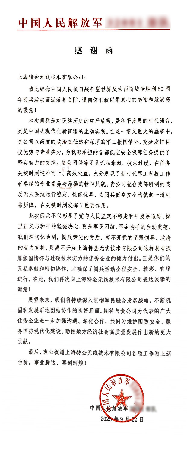 感谢信-93阅兵.jpg