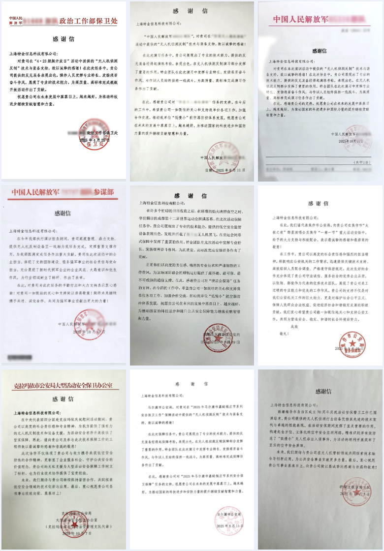 感谢信合集