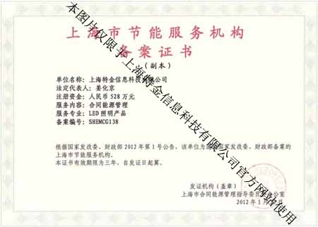 27-上海特金公司获得国家发改委、财政部节能资质.jpg