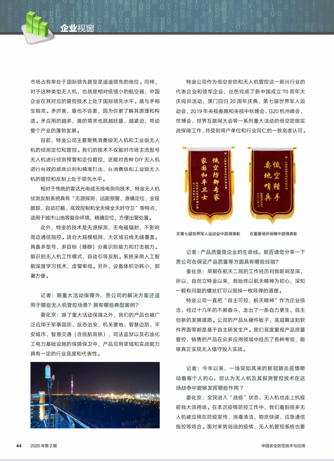 1-特金董事长接受《中国安全……》-3.jpg