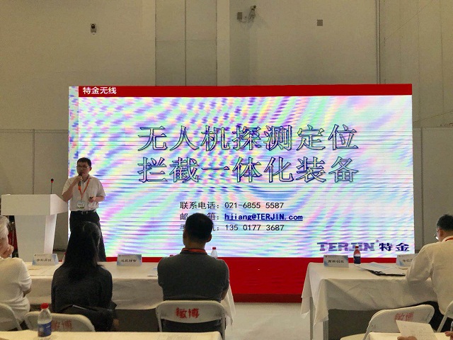 6-第六届中国指挥控制大会举行 特金分享无人机防控新趋势-2.jpg