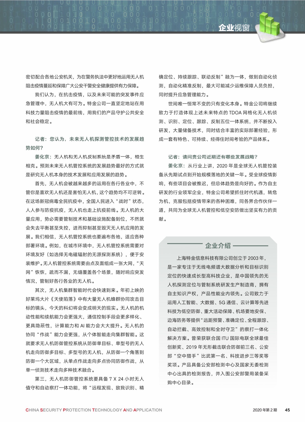 1-特金董事长接受《中国安全……》-4.jpg