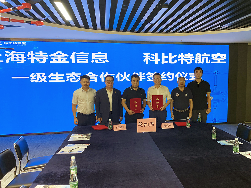 20210816科比特签约c.jpg