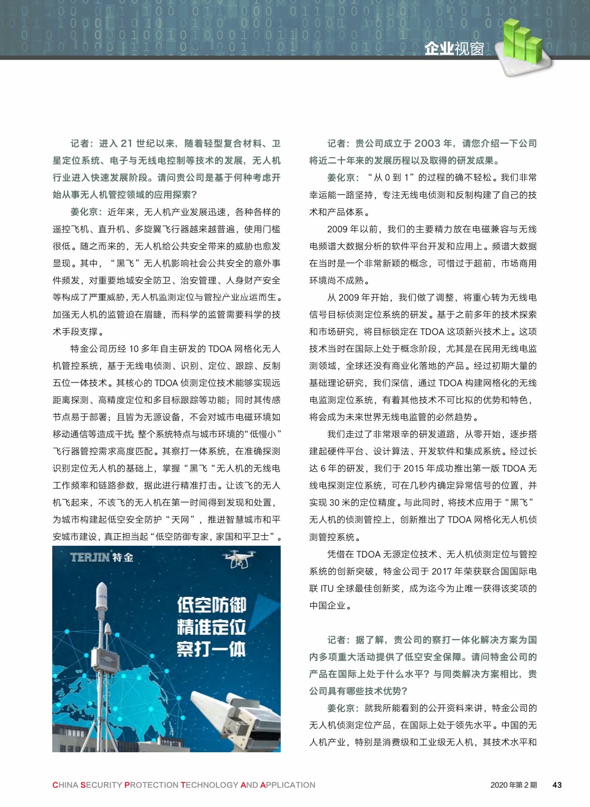 1-特金董事长接受《中国安全……》-2.jpg