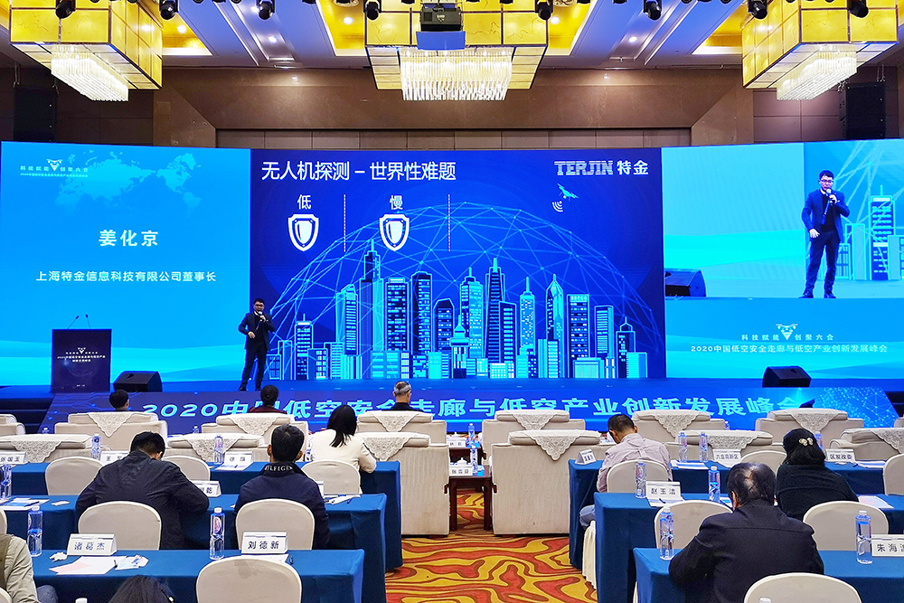 南京低空安全论坛.jpg