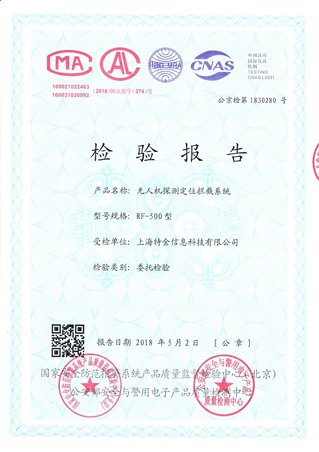 8-特金无线携无人机探测定位反制一体化装备亮相警博会-7.jpg