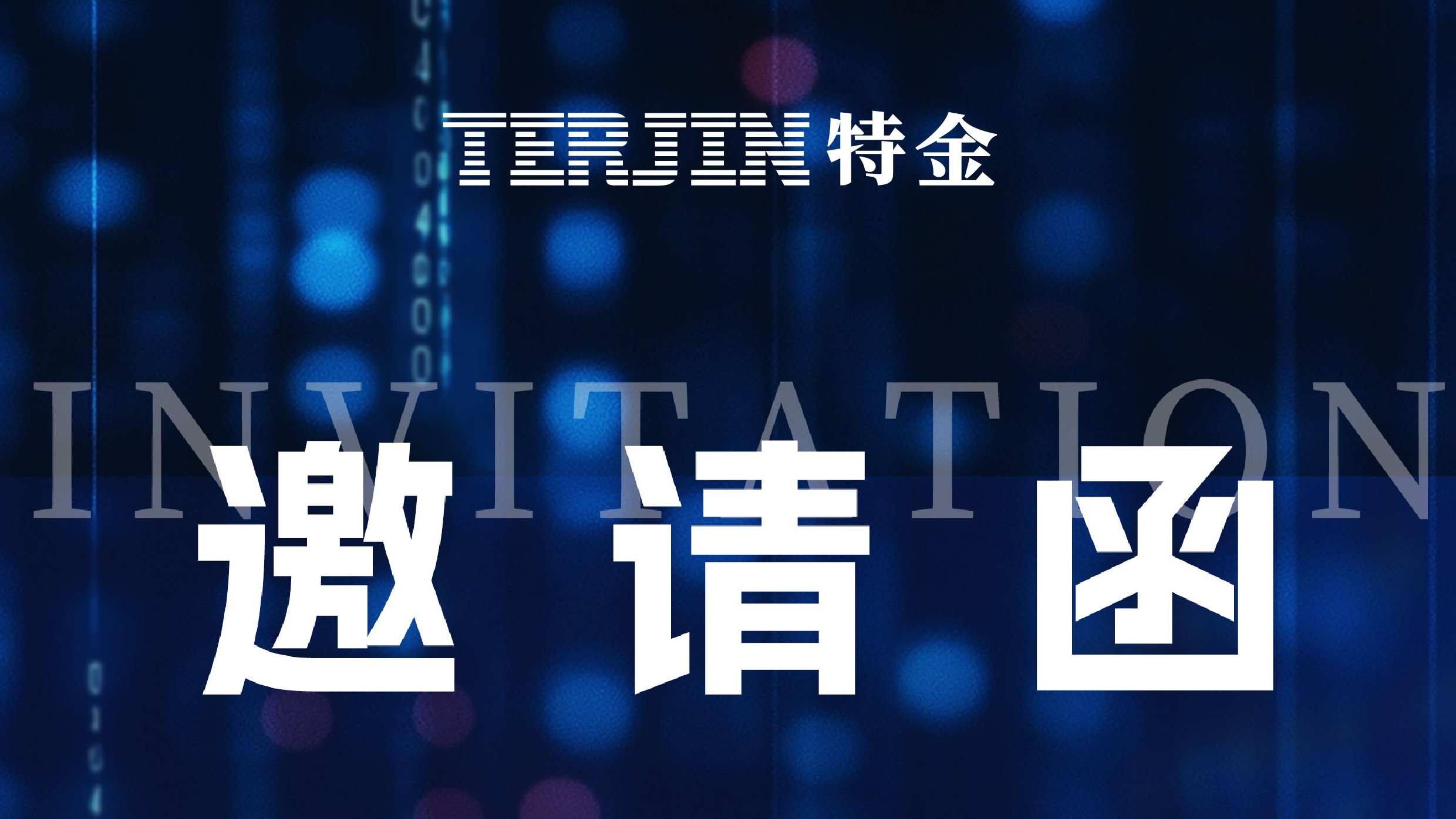 【特金邀请函】诚邀您莅临第三届低空（苏州）产业创新生态大会